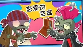  植物大战僵尸tv54
