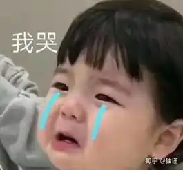  为什么有时候很难过却又哭不出来