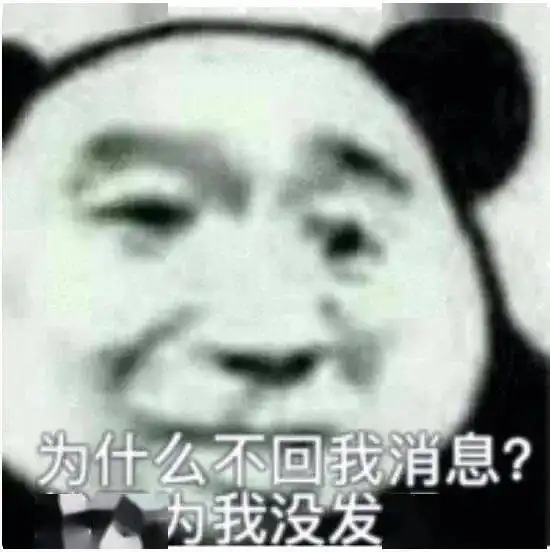  熊猫头表情包想当年我也是叱咤风云的拽姐