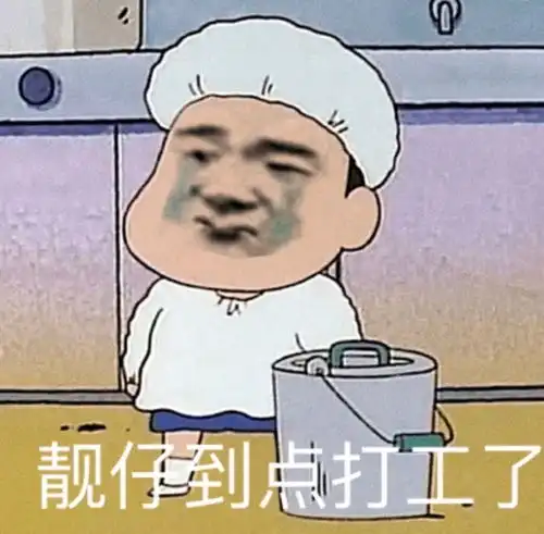  沙雕表情包新的一天就从开心开始吧