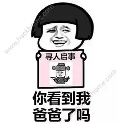 寻人启事表情包下载抖音你看到我男女朋友了吗寻人启事表情包大全下载v1.7.9嗨客安卓软件站 寻人启事表情包下载抖音你看到我男女朋友了吗寻人启事表情包大全下载v1.7.9嗨客安卓软件站