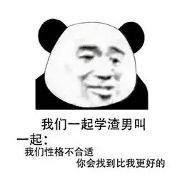 熊猫写字表情包原图影帝