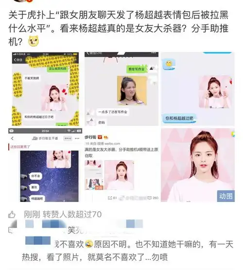  杨超越美貌遭人嫉妒,男性网友发杨超越表情包却被女友拉黑