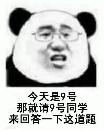  教师节搞笑表情包老师蜜汁口头禅