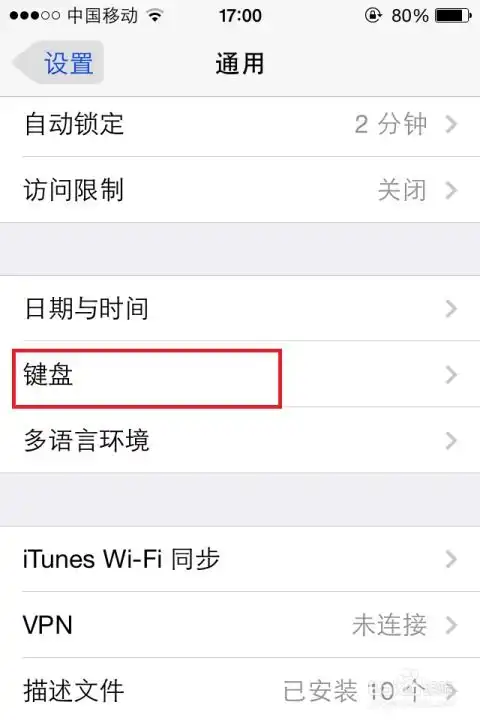  iphone如何添加使用表情输入法