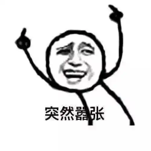  我,一个宣传部小编灵魂戏精在做推文时的各种os