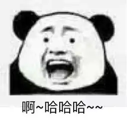 行了你走表情包哈哈哈