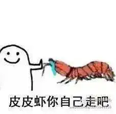  火爆全网的皮皮虾我们走到底是什么梗这表情包太魔性