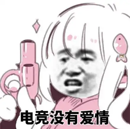 段子表情包女孩子