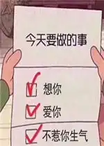  今天要做的事想你爱你夸你表情包今天要做的三件事表情包原图素材图片下载乐游网游戏下载