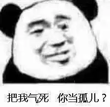  表情包不思进取,思你