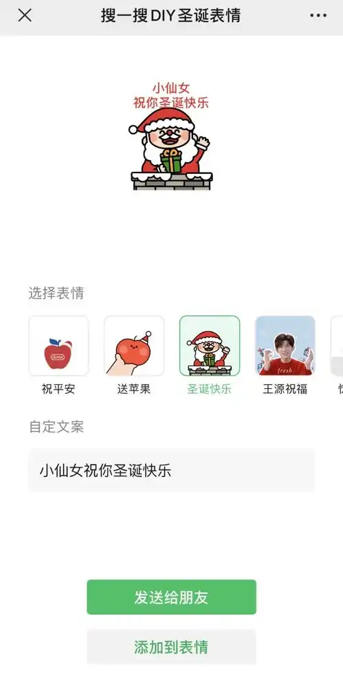  微信推出圣诞彩蛋使用自定义表情发送祝福