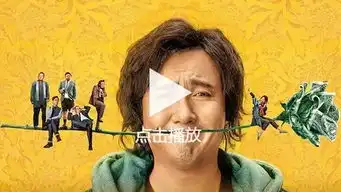 19.9抢购西虹市首富,他真的是很好笑 19.9抢购西虹市首富,他真的是很好笑