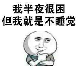  搞笑表情包你说得对,但是我不听你的