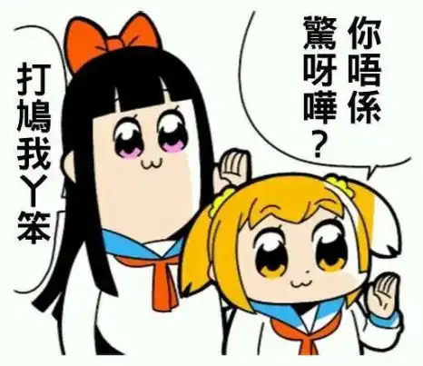 pop子与pipi美的神经质人生
