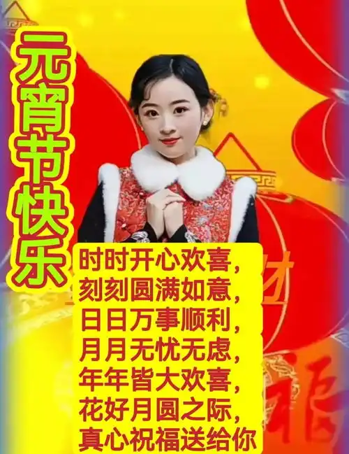  2022正月十五元宵节祝福语动态表情图片虎年元宵节快乐问候语