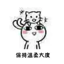  愿你被世界温柔以待