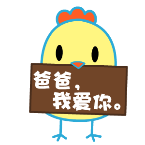  父亲节表情翔通动漫