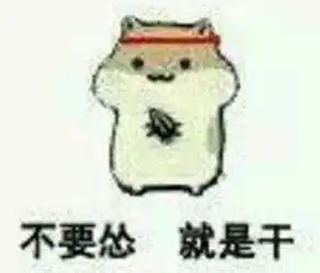 问对方在干嘛的表情包为