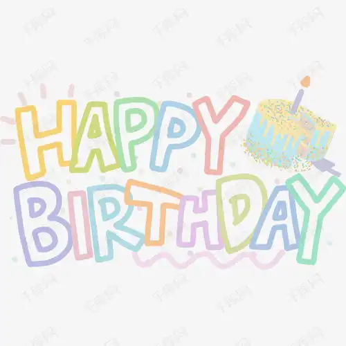  生日快乐生日蛋糕可爱卡通手账艺术字艺术字设计图片千库网