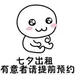 约表情包杜蕾斯扭曲