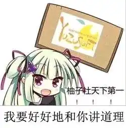  galgame表情包分享壹