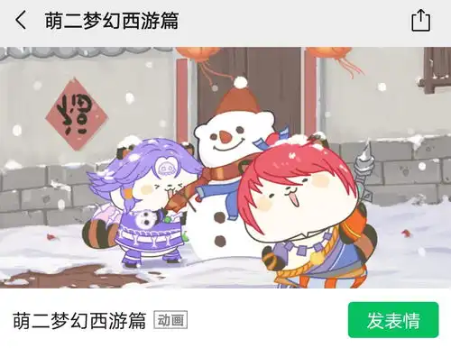 梦幻西游大表情包一记