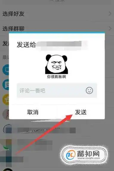  讯飞输入法的图片表情如何添加到qq表情