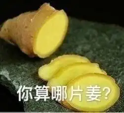  你算那瓣蒜表情包你算哪根葱可爱怼人表情包下载乐游网游戏下载