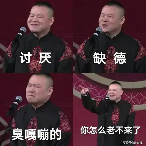  表情包系列第九期30张德云社搞笑图片附郭德刚经典语录