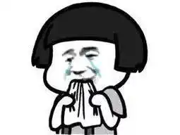 恭喜微信表情包猝不及防