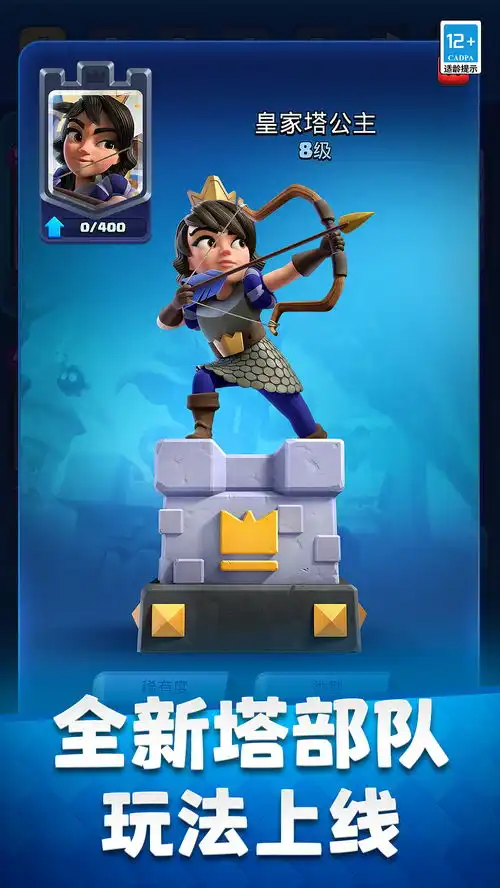  皇室战争游戏下载皇室战争手游电脑版官方下载应用宝官网