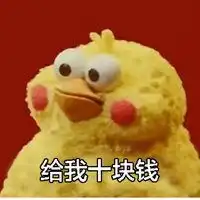 给我钱的表情包微信头像图片大全 给我钱的表情包微信头像图片大全