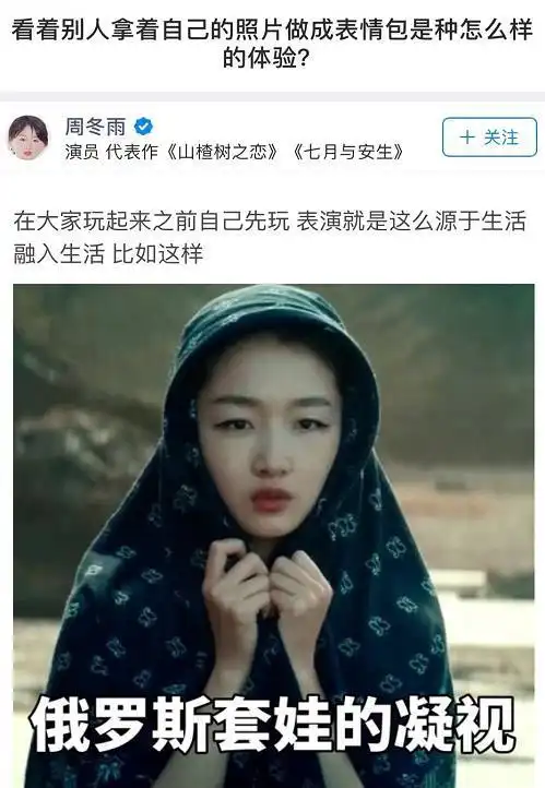  周冬雨,又一个被一个被演艺事业耽误了的段子手