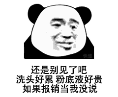  熊猫头表情包把手头上的事情放一放,该给我准备圣诞礼物了