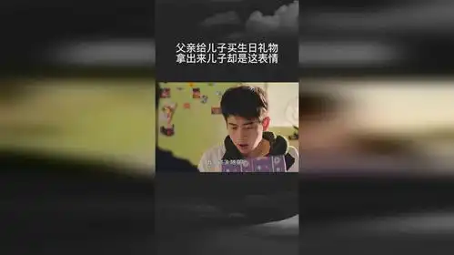 父亲给儿子买生日礼物,拿出来儿子却是这表情