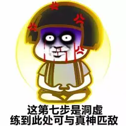 熬夜修仙不碎觉恶搞表情包 熬夜修仙不碎觉恶搞表情包