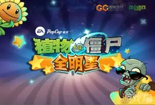  植物大战僵尸由蜂巢昆仑联合宝开发行