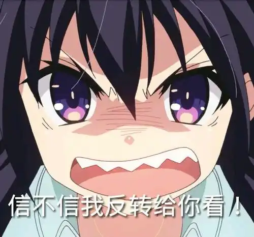  分享约会大作战表情包一组