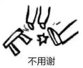 踹人的表情包麻烦