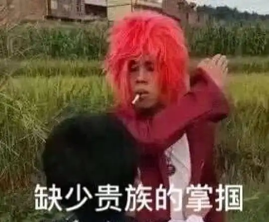  搞得都超a的相册表情包