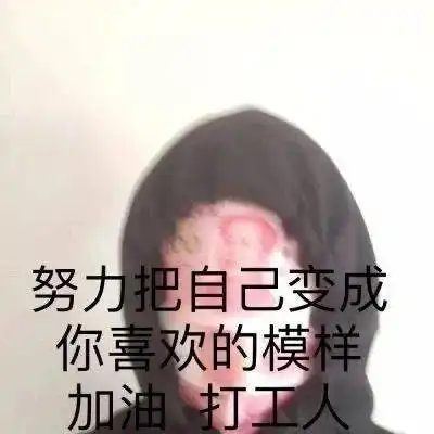  抖音热门潮图表情