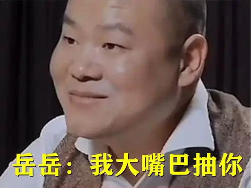  搞笑萌新up德云社岳云鹏小岳岳你真的是在夸我吗