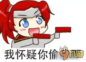  王者荣耀斗图表情包第一百零三期我怀疑你偷我野