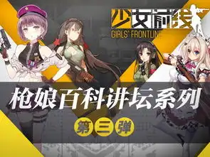 少女前线枪娘百科讲坛我兔篇