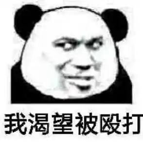 这样魔性表情包不来一打吗
