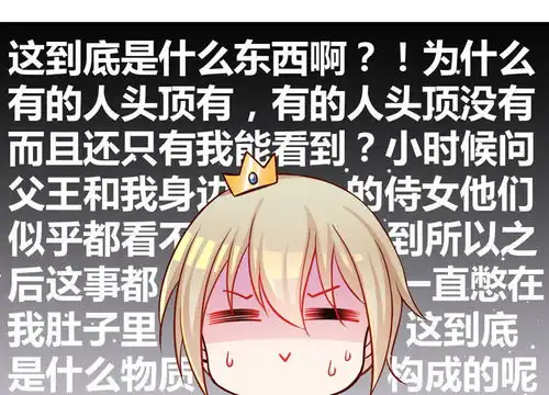  每天都在怀疑人生的王子殿下第1话为什么我的身体不听使唤爱奇艺漫画