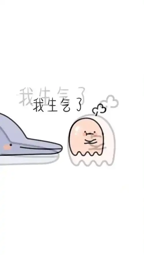  当你喜欢的人惹你生气时,朋友圈,表情包,男朋友