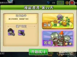 植物大战僵尸2海盗港湾22天怎么打