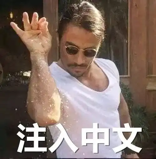 发工资表情包沙雕撒盐